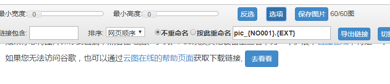 谷歌浏览器如何快速保存网页内的所有图片