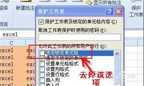 防止别人修改你的excel文件