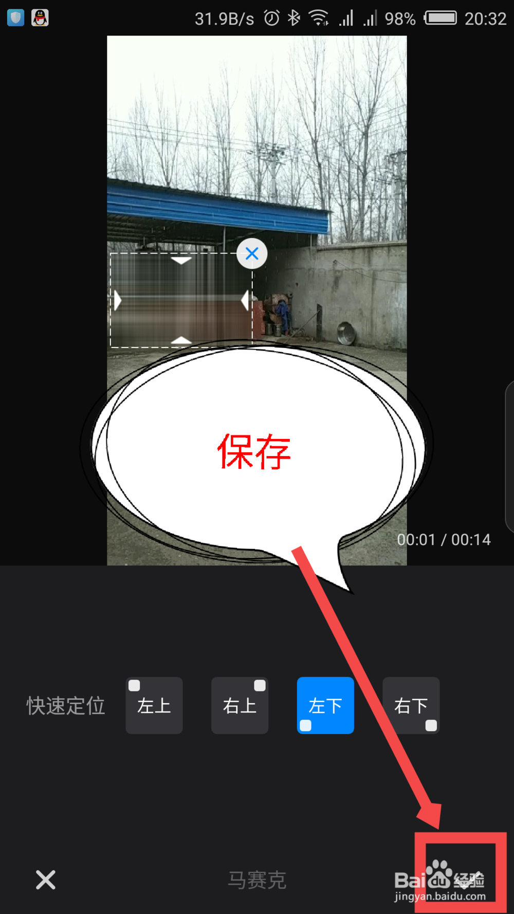 快剪辑APP怎么打马赛克