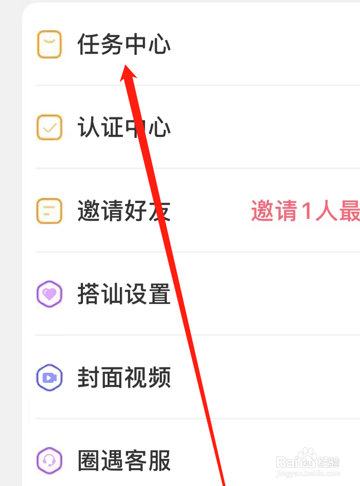 圈遇如何查看任务中心