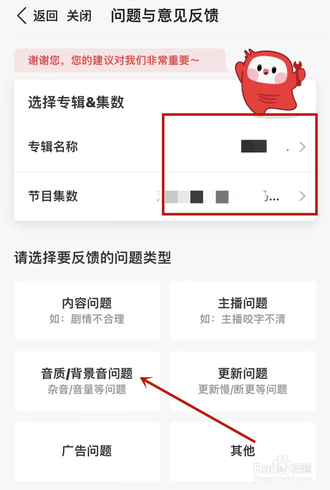 蜻蜓fm怎么吐槽节目？