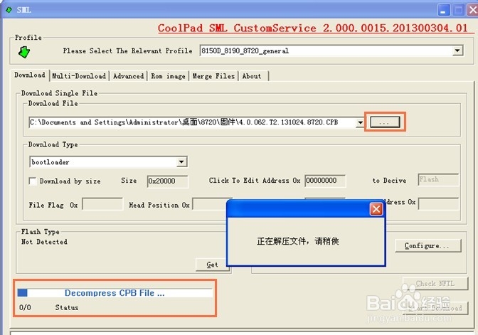 酷派炫影S 8720(移动版) 恢复官方兼救砖