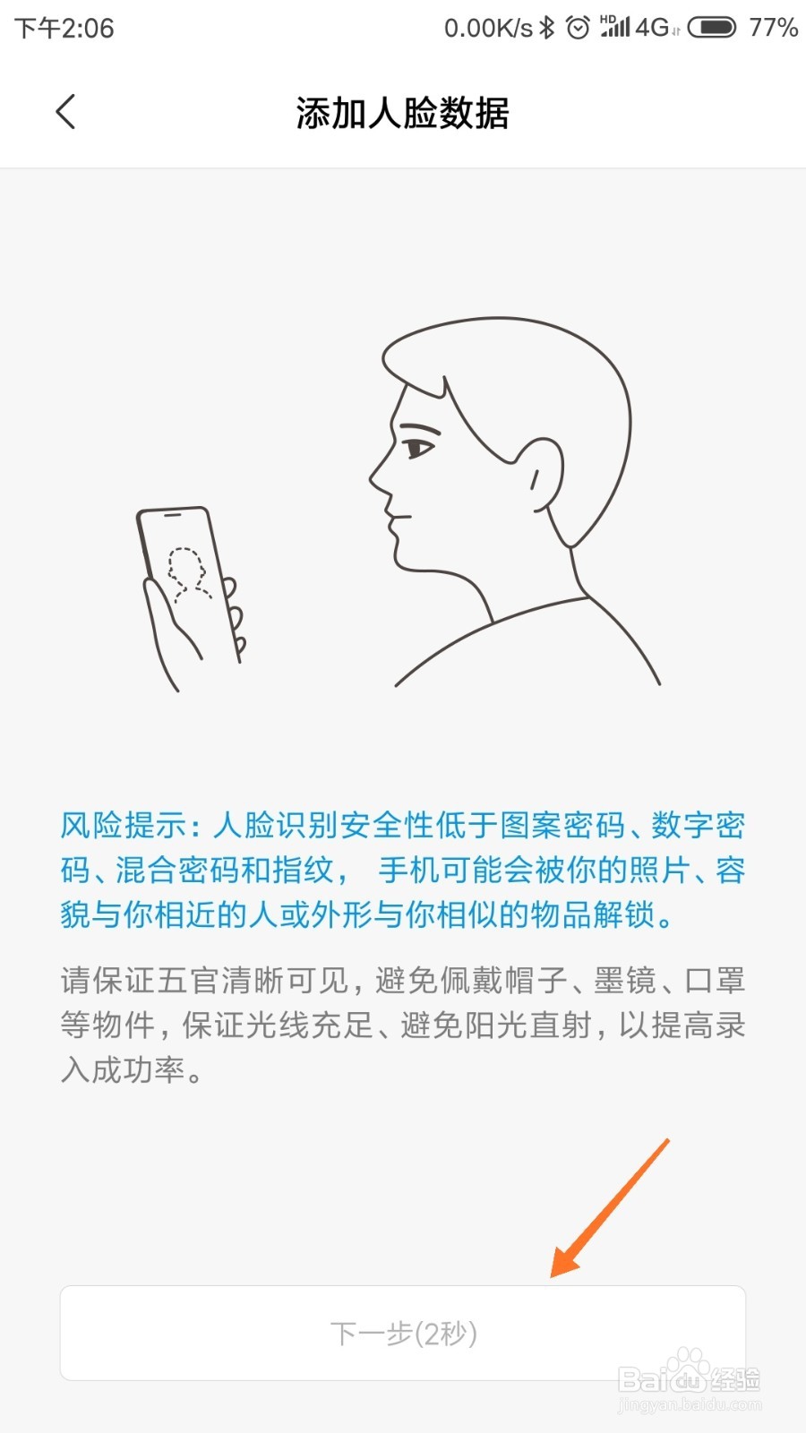 小米mix2如何面部解锁