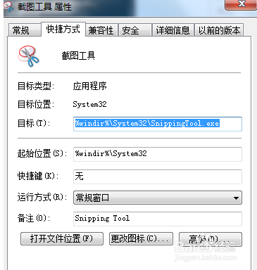 win7系统通过创建截图工具快捷方式实现快速截图