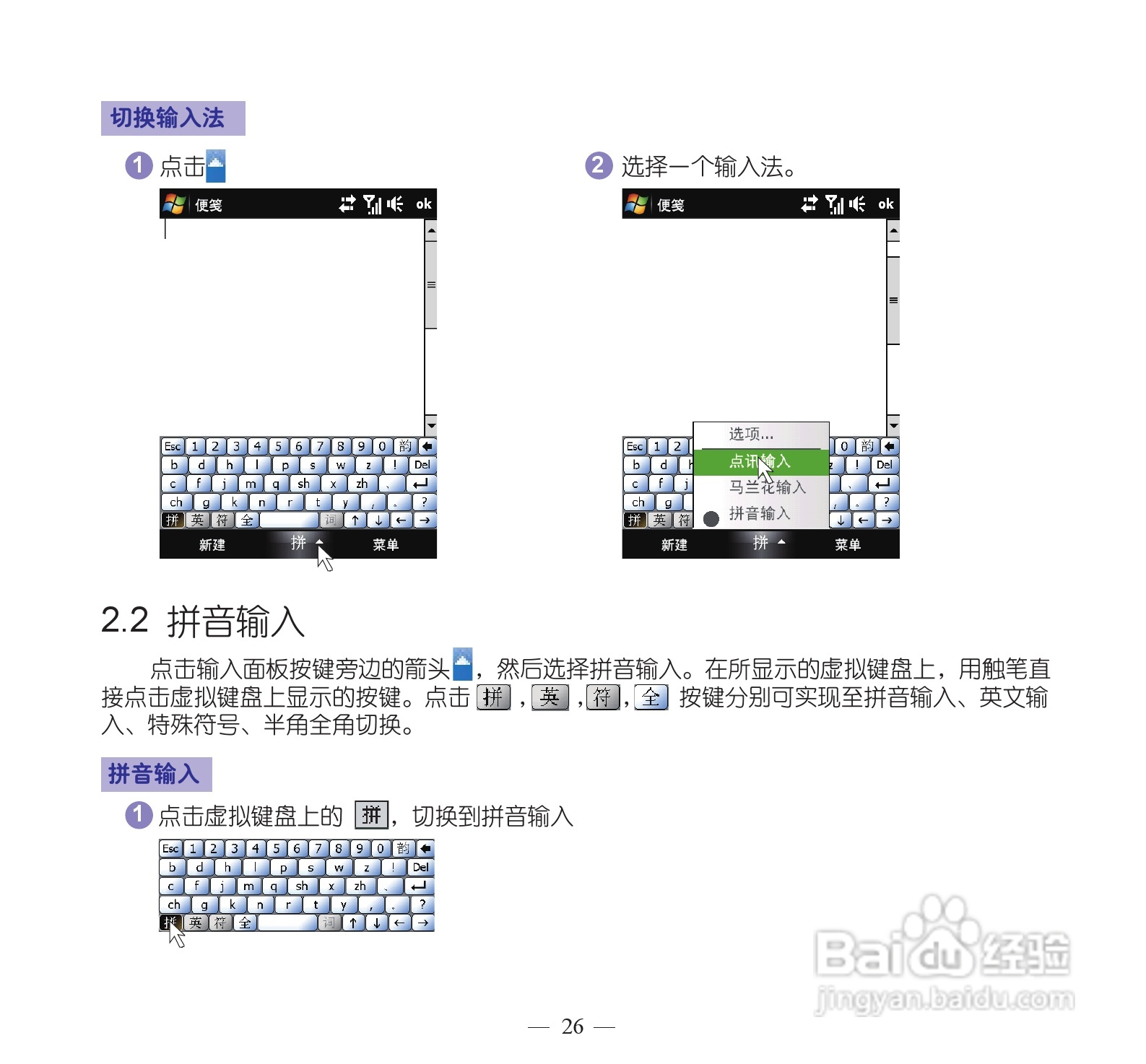 多普达dopod S900手机使用说明书:[4]