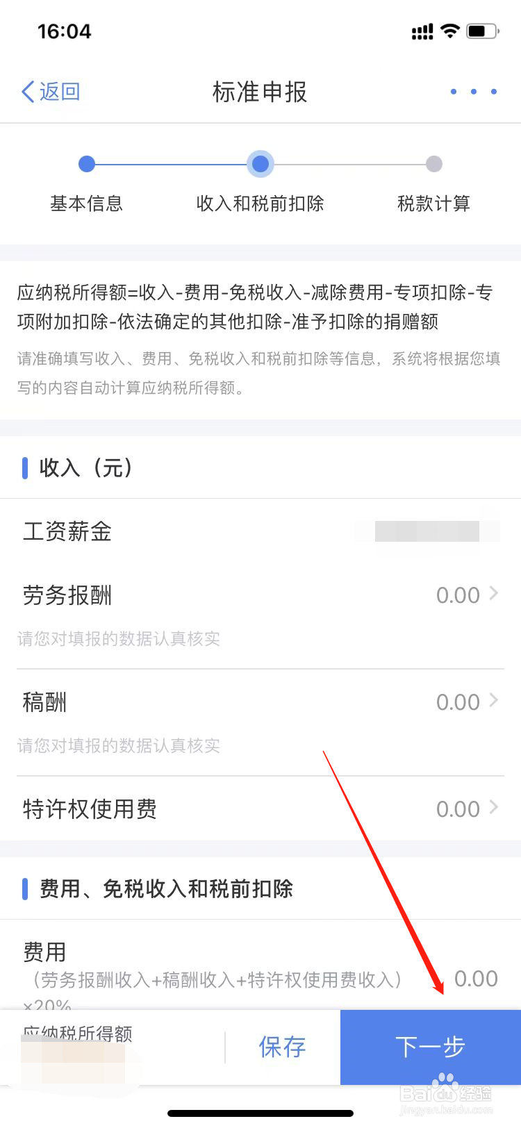2021年个人所得税如何提交？