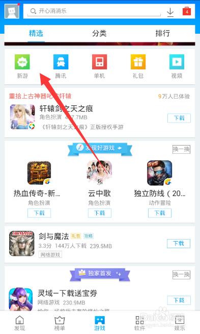 轩辕剑之天之痕手游版首发下载方法