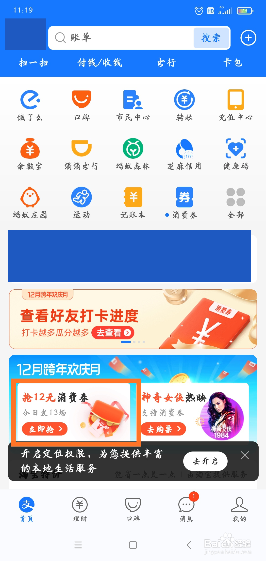 如何领取支付宝消费券？