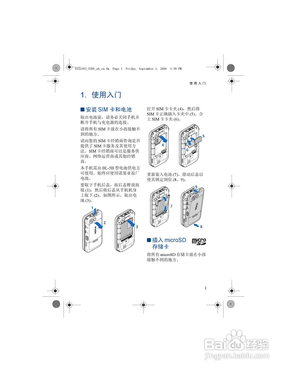 诺基亚5300手机使用说明书:[2]