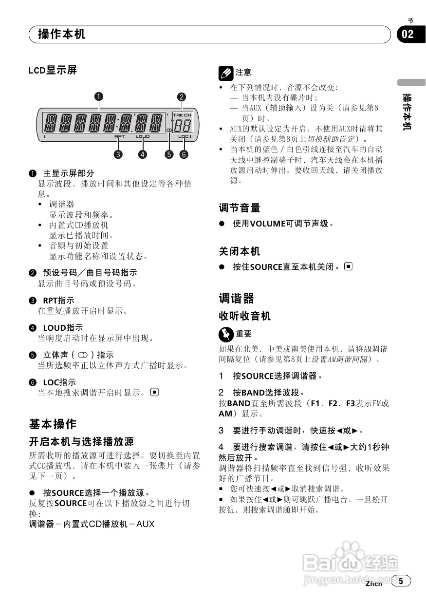 先锋DEH-1950 CD接收机使用说明书
