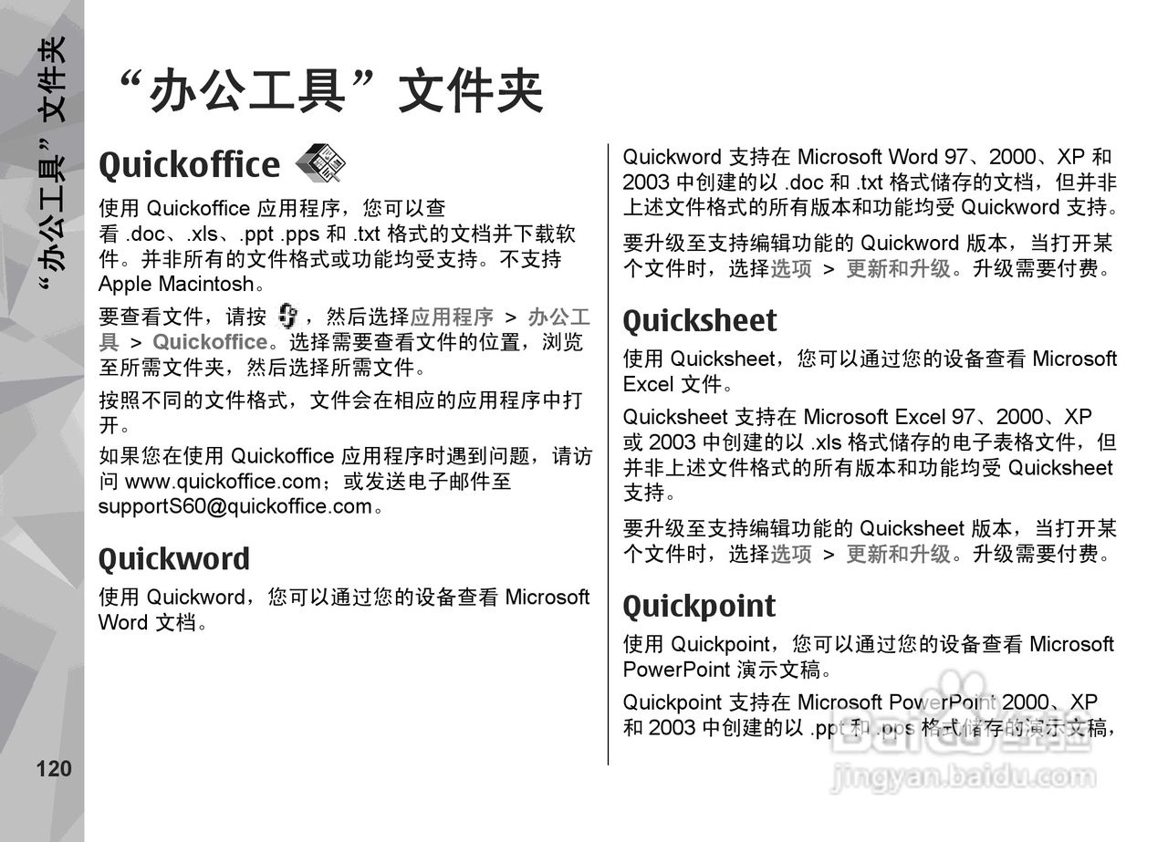 诺基亚 Nokia N85手机使用说明书:[13]