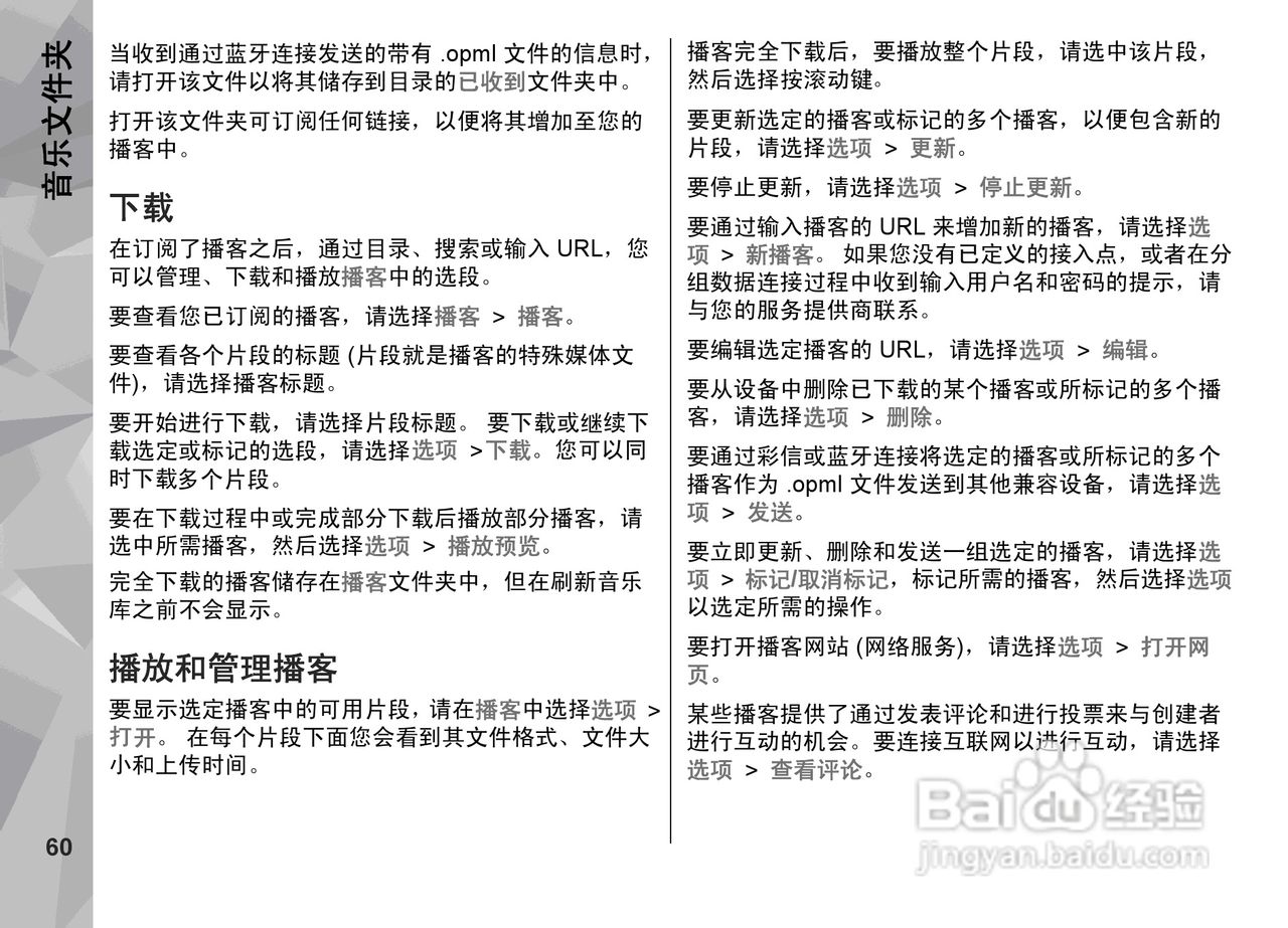 诺基亚 Nokia N85手机使用说明书:[7]