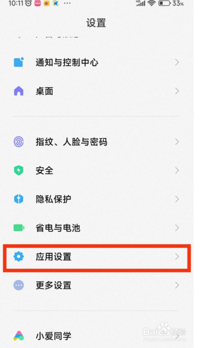 红米note9pro怎么开启纯净模式