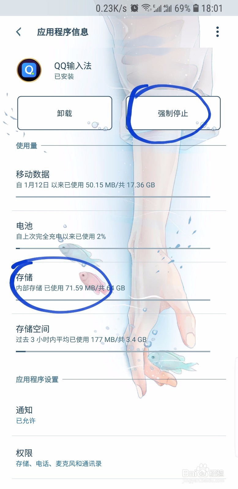 安卓输入法闪退怎么办?