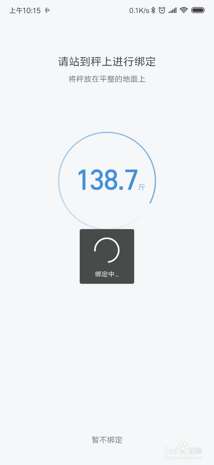 小米体重秤教程 该如何使用小米智能体重秤?