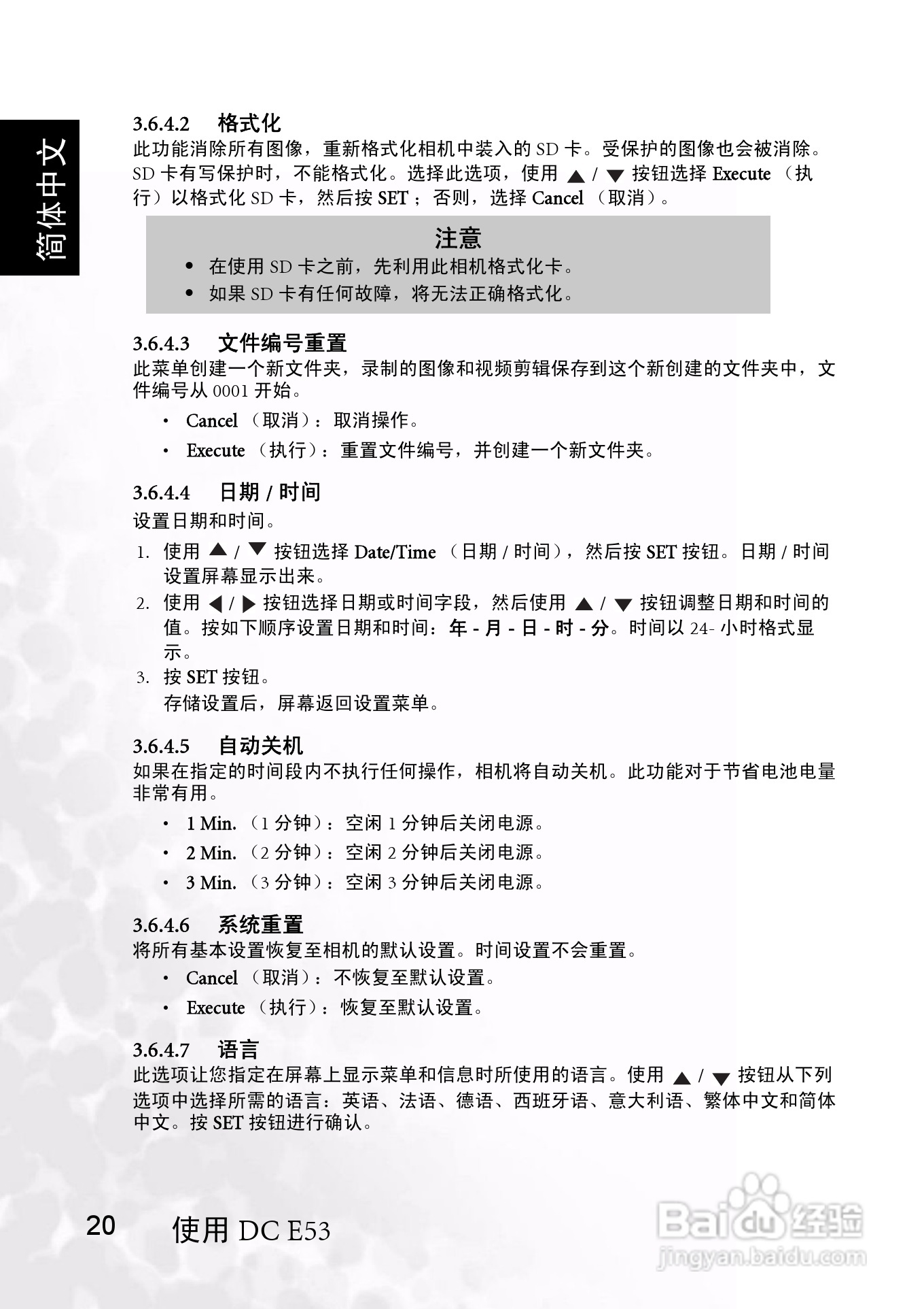 明基 DDCE53数码相机说明书:[3]