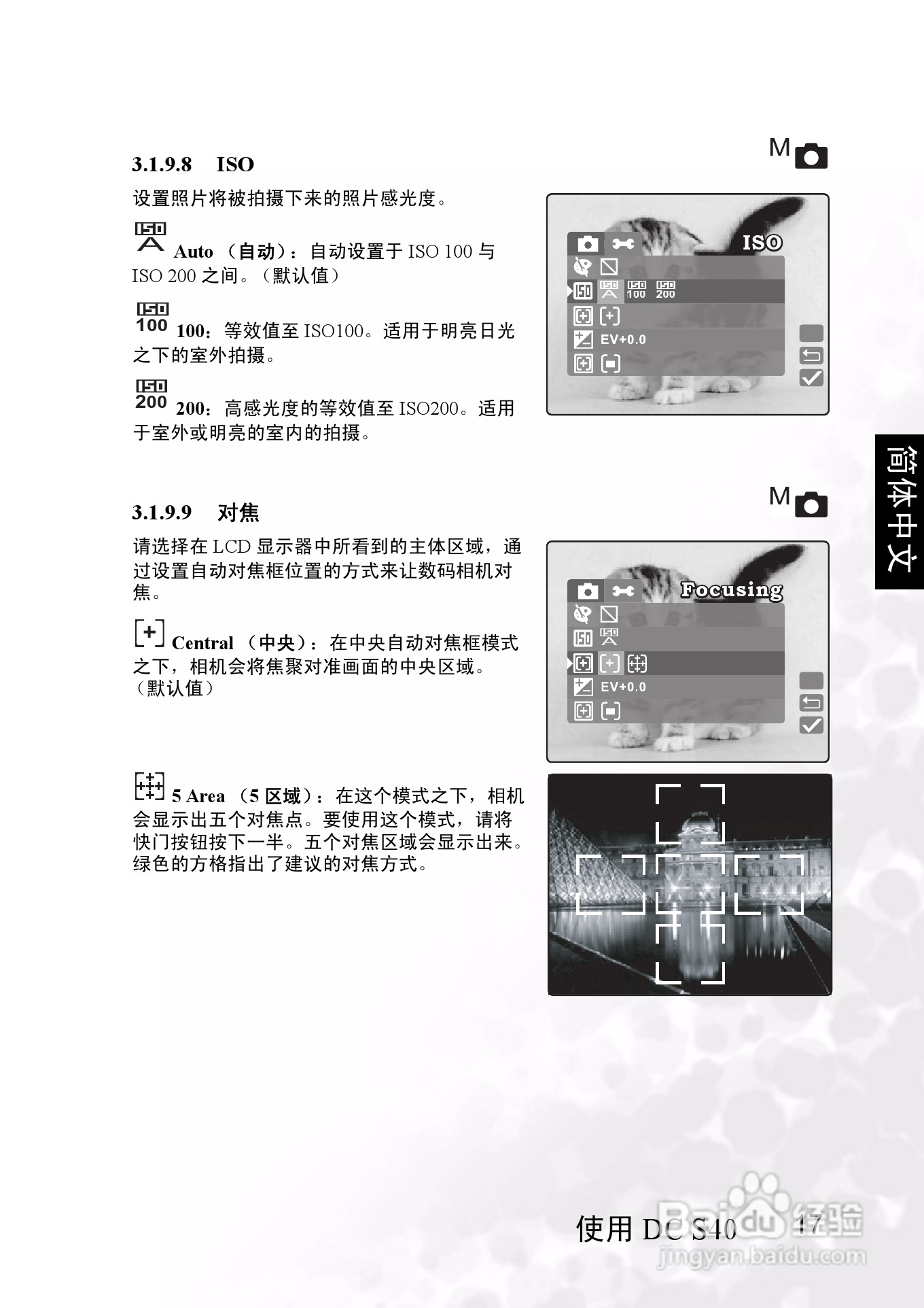 明基 DCS40数码相机说明书:[3]