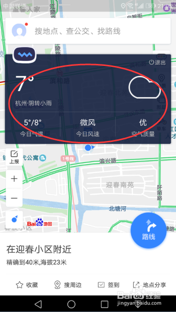 百度地图智能语音小度使用指南