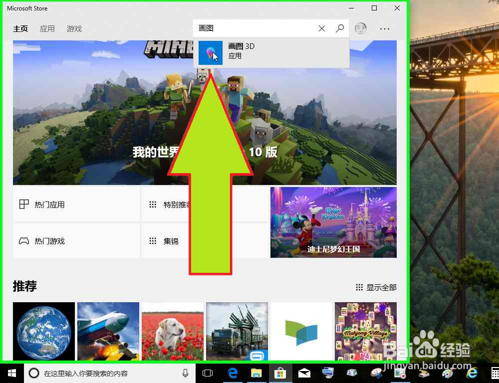 电脑新装Windows10画图3D没有
