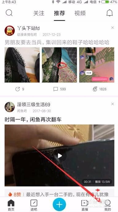 手机百度贴吧视频自动播放怎么关闭