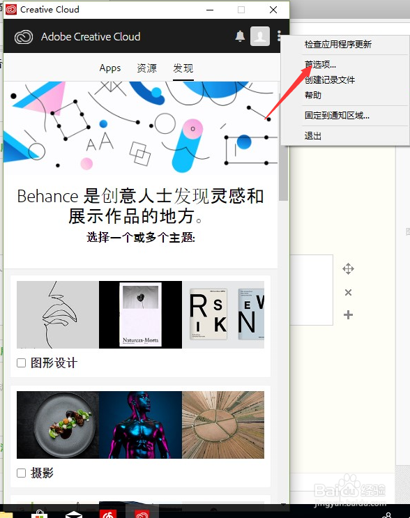 abobe creative cloud开机自己动启动怎么办