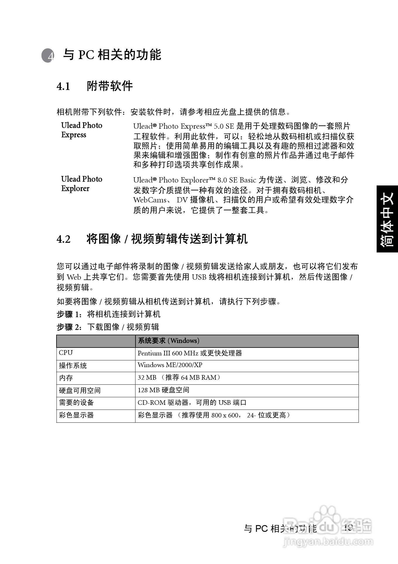 明基 DCC510数码相机说明书:[3]
