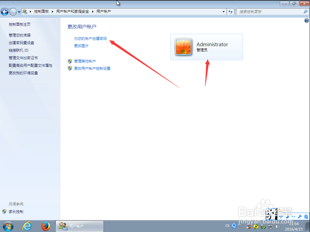 WIN7系统管理员怎么设置密码