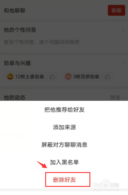 拼多多拼小圈如何删除好友