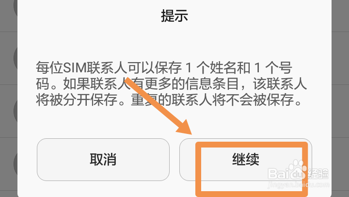 怎么把手机联系人电话复制到SIM卡中