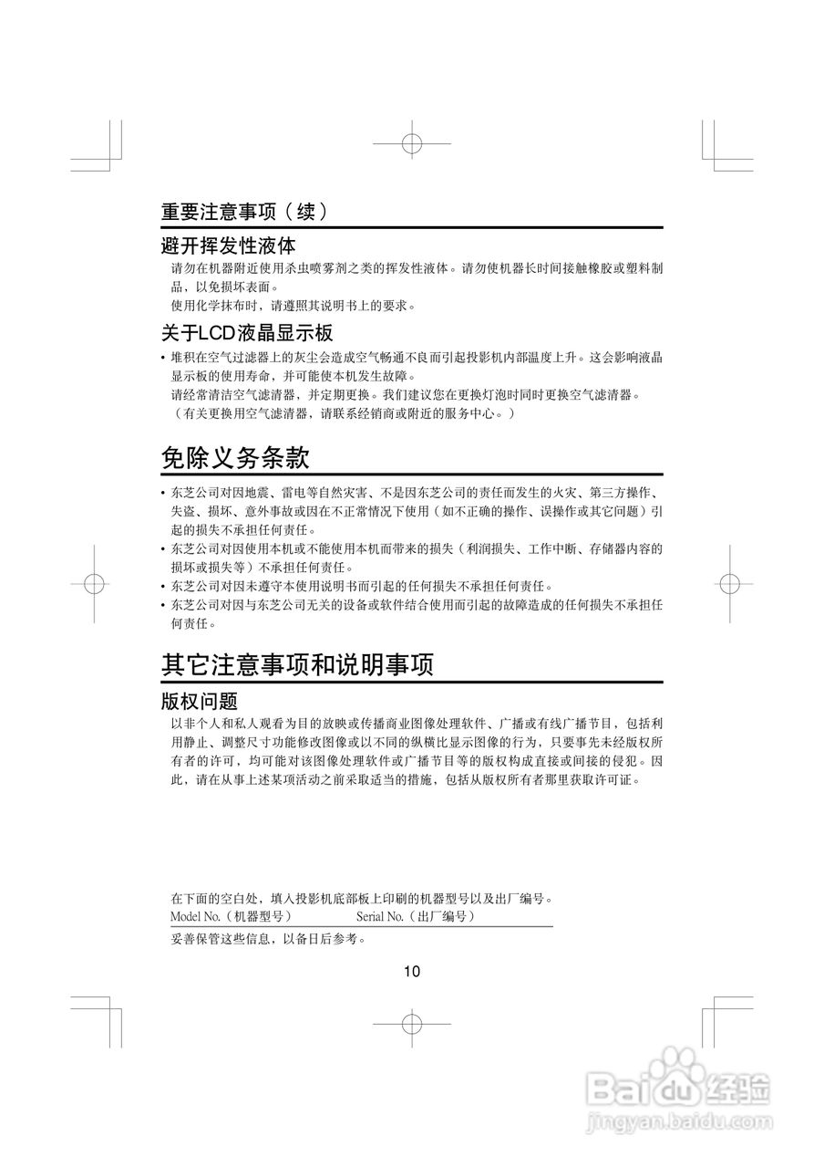 东芝 TLP-XC2000C影机说明书:[1]