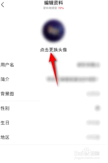今日头条APP如何进行更换头像