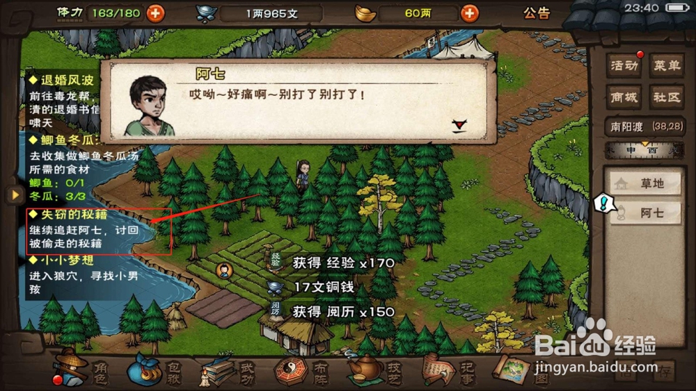 烟雨江湖，如何完成找回失窃的秘籍任务