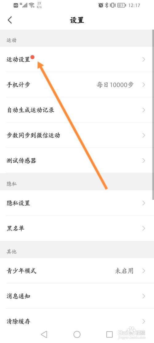 咕咚软件怎么开启运动时屏幕自动锁屏功能