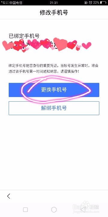 百度账号怎样修改电话号码