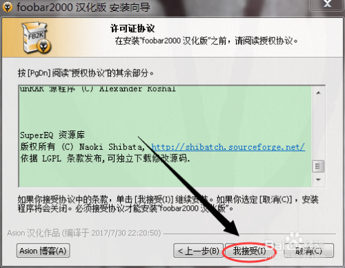 如何正确的安装foobar2000 音频播放软件