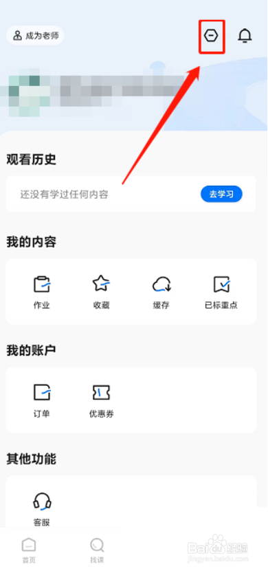 学浪如何关闭消息提醒