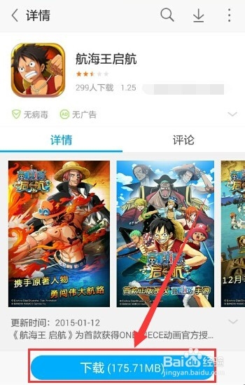 航海王启航应用宝独家抢先下载