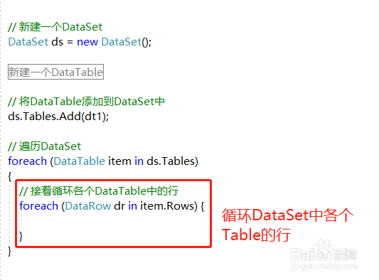 winform如何循环dataset