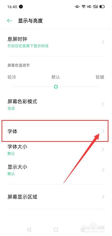 OPPO手机如何设置字体、字体大小及显示大小？