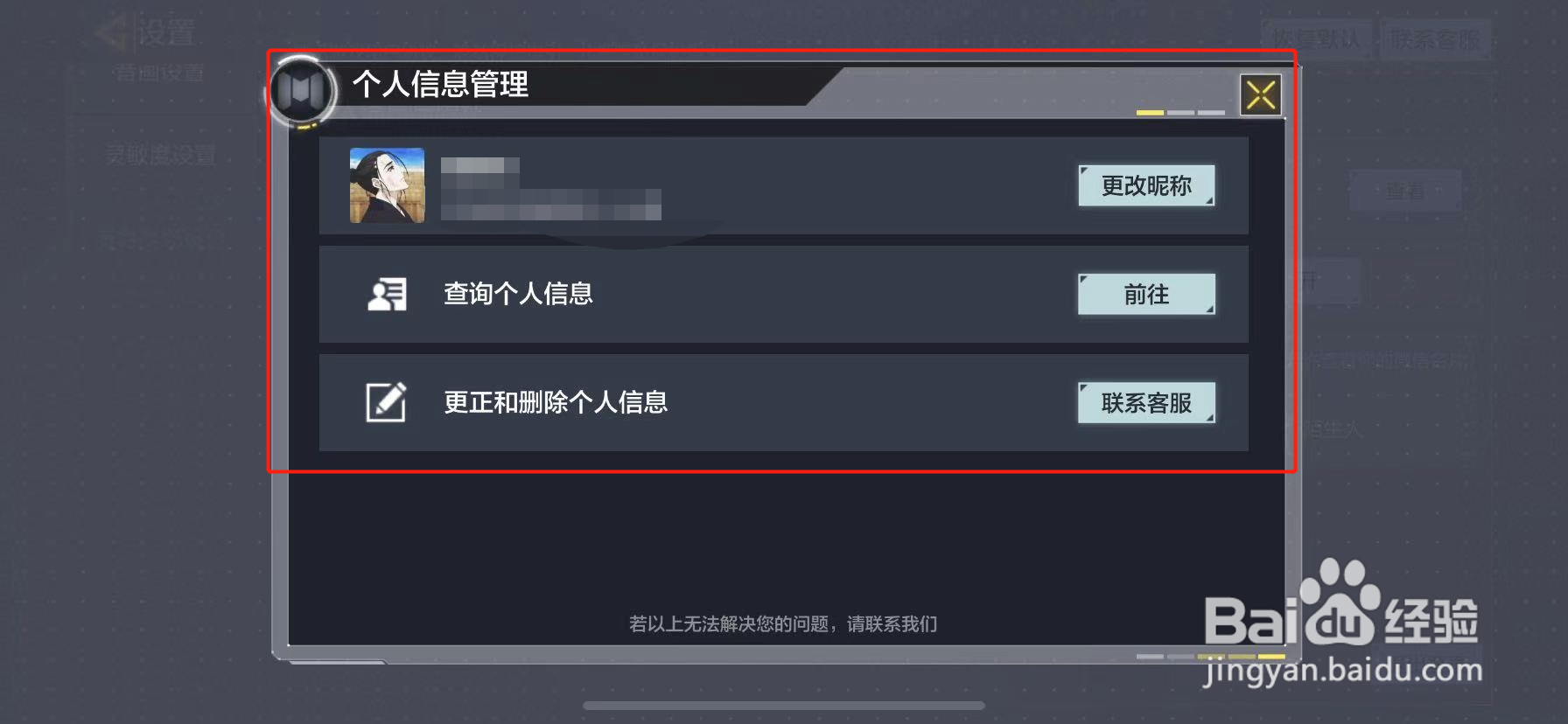 使命召唤手游查看个人信息管理