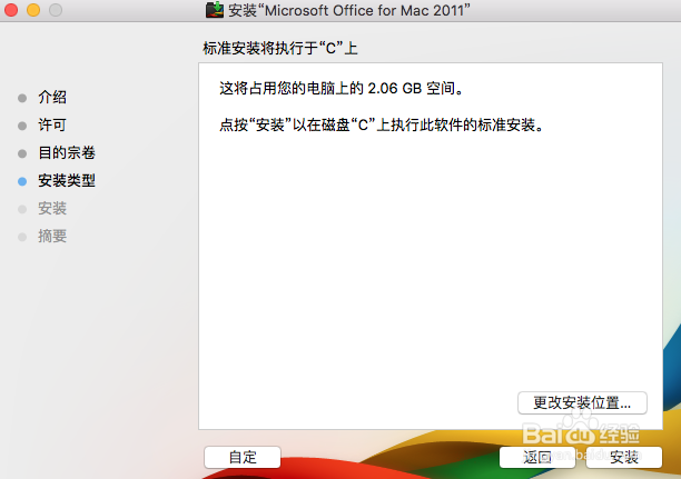 苹果电脑macbook pro 安装office word的方法
