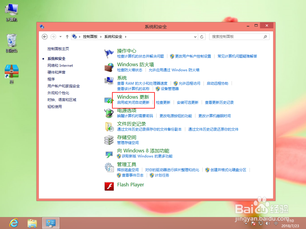 Win8系统windows自动更新功能如何关闭