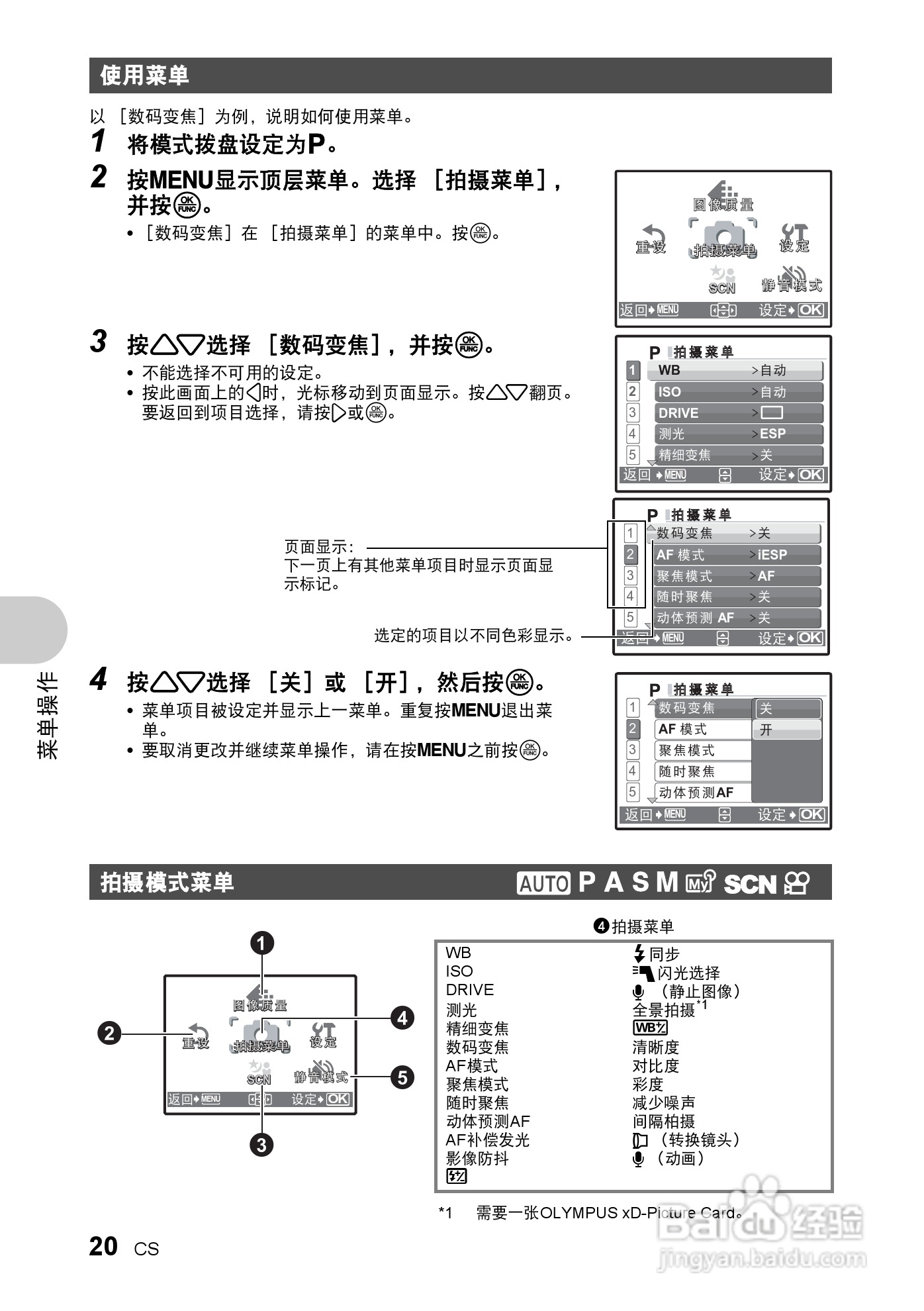 奥林巴斯 SP550UZ数码相机说明书:[2]