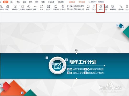 如何给ppt配上讲解声音