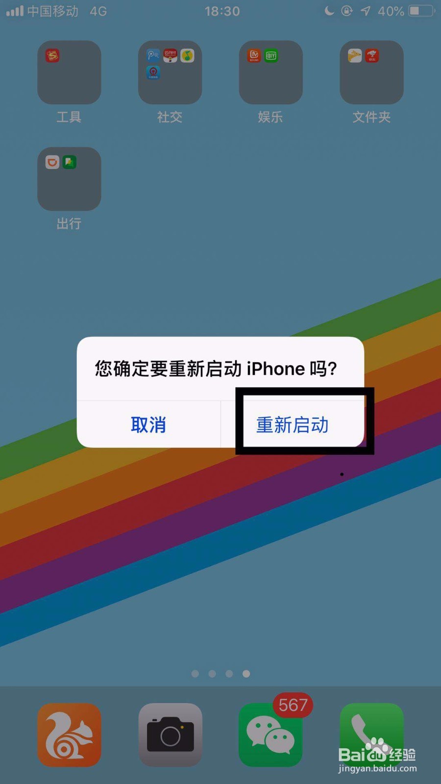 苹果8手机如何强制重启?