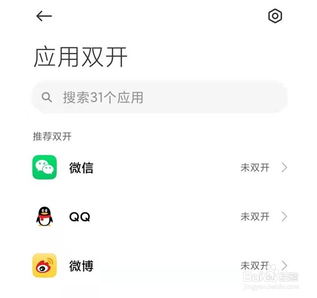 小米11手机怎么设置应用分身