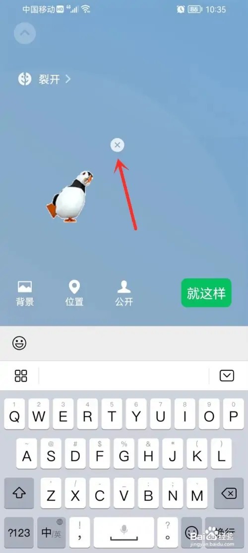 微信状态上的小动物怎么删除
