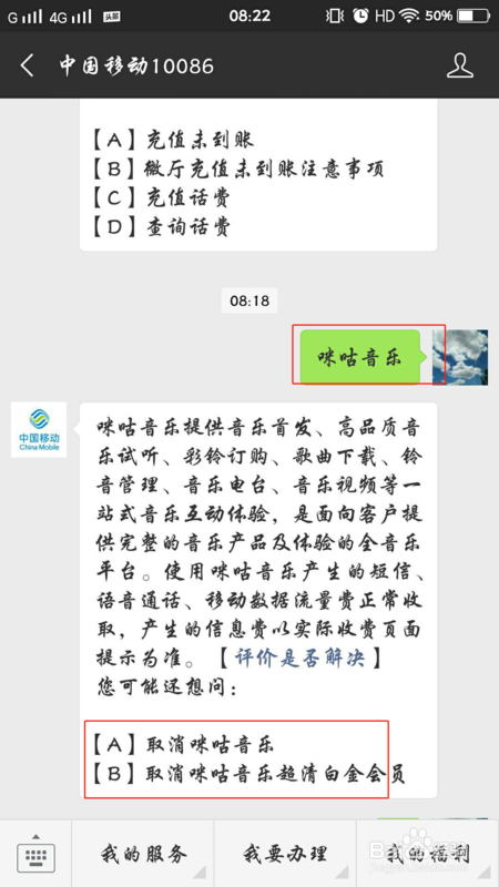 怎样取消咪咕音乐会员续费