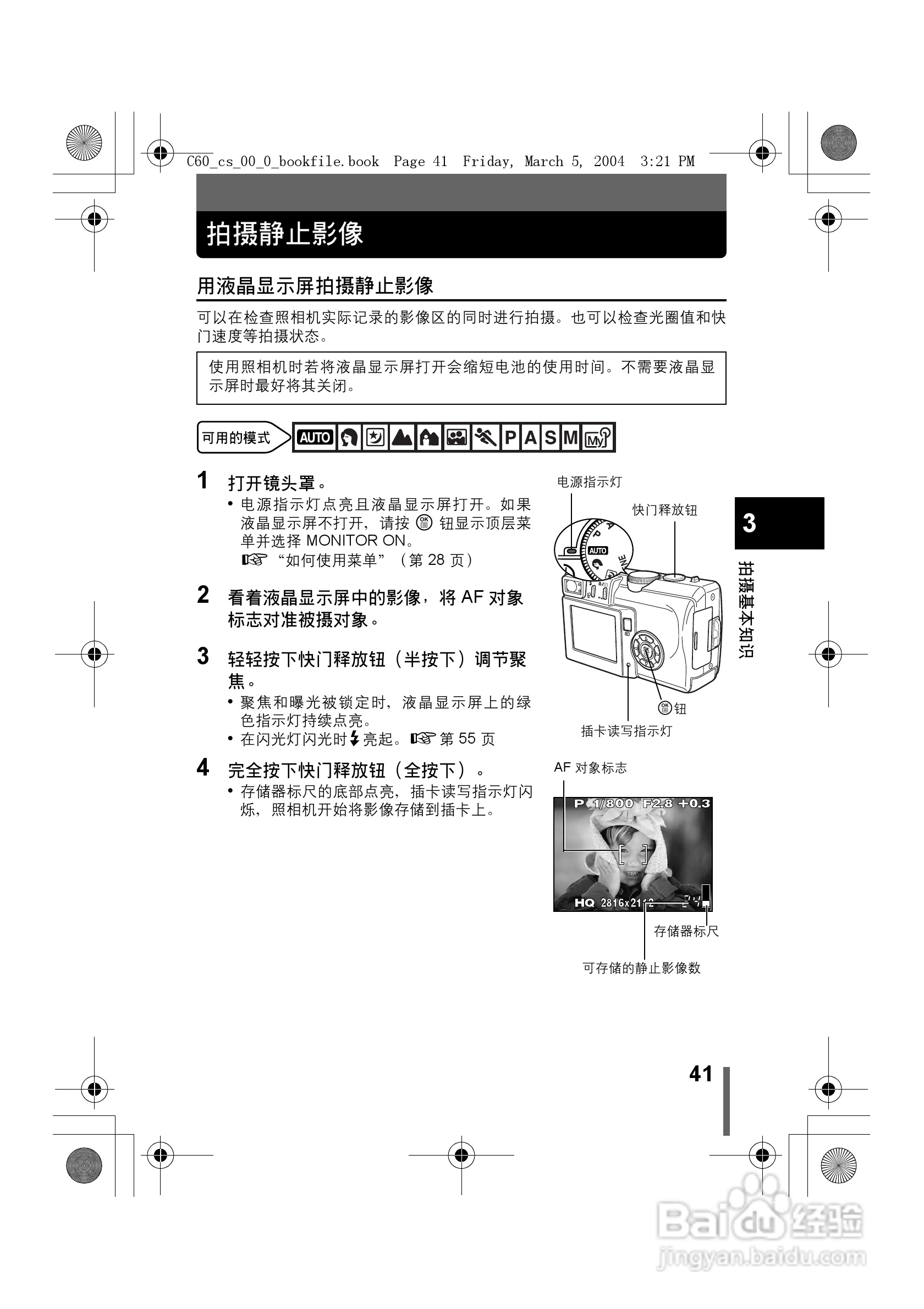 奥林巴斯 C-60ZOOM数码相机说明书:[5]
