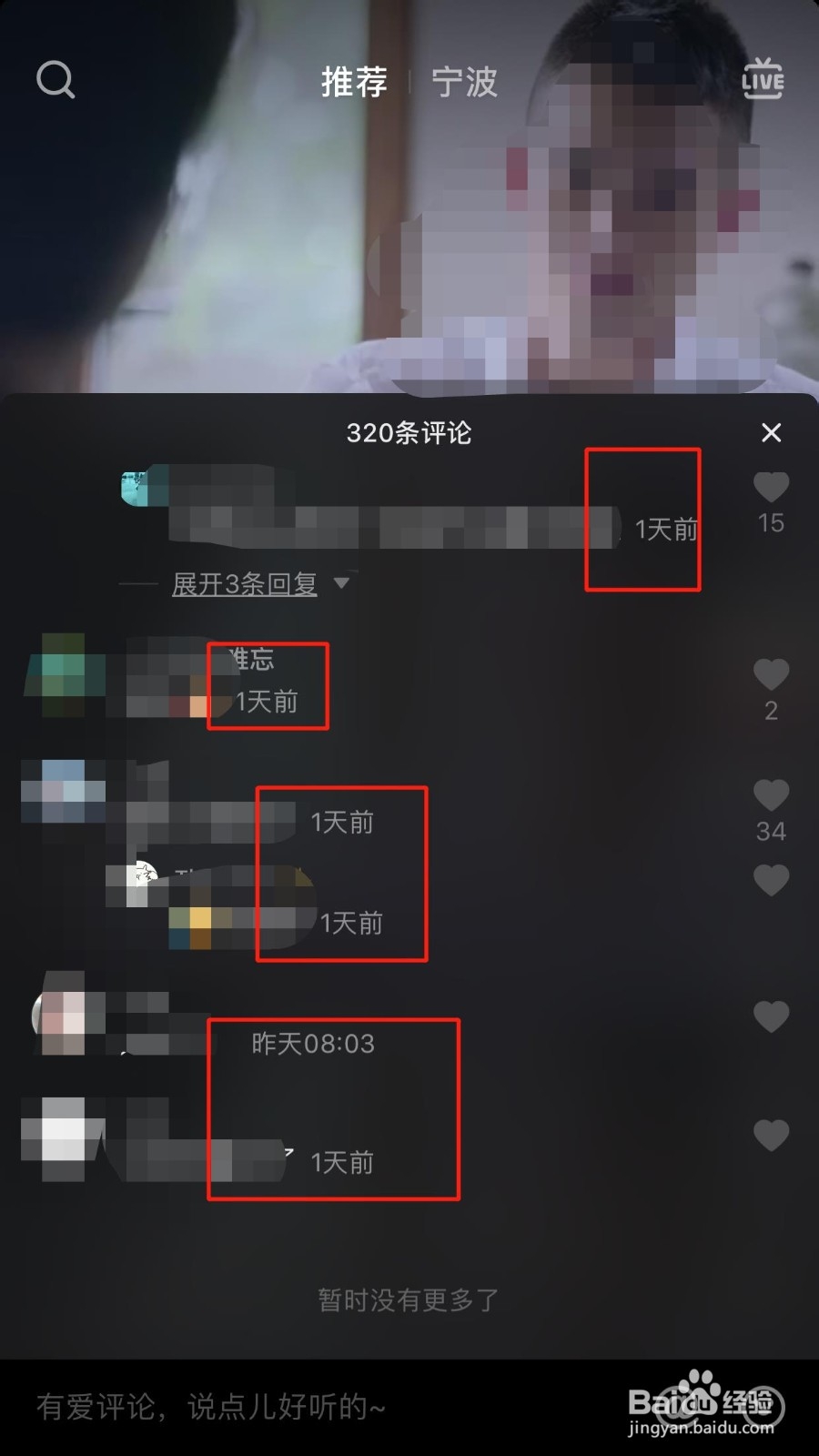 抖音怎么看发布时间?